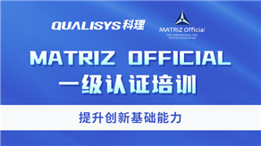 TRIZ一級考證培訓課程免費領(lǐng)，限前100名